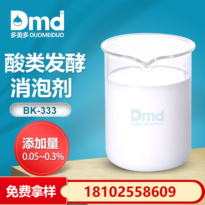 酸類發酵消泡劑