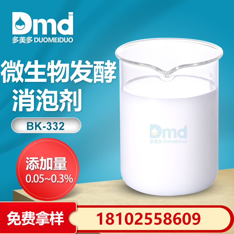 生物發酵消泡劑