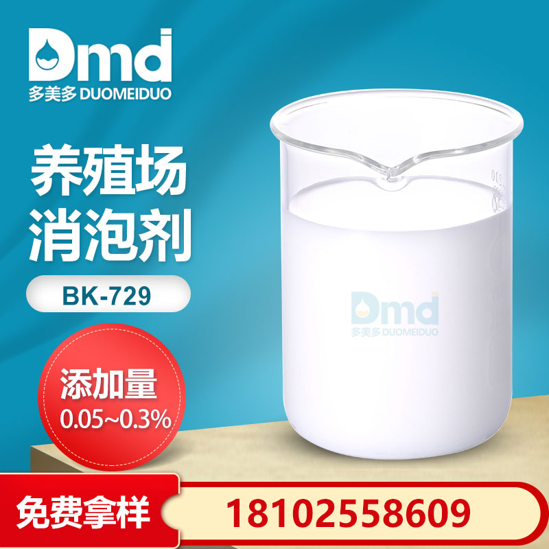 養殖場消泡劑
